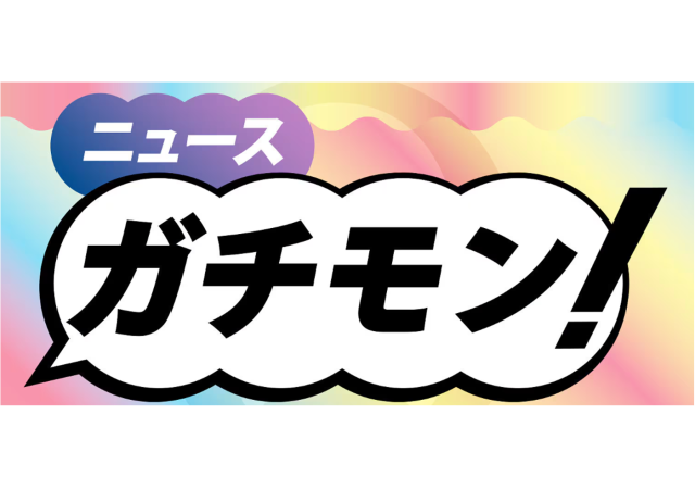 NHKラジオ番組「ガチモン！」の公開収録が開催されました！