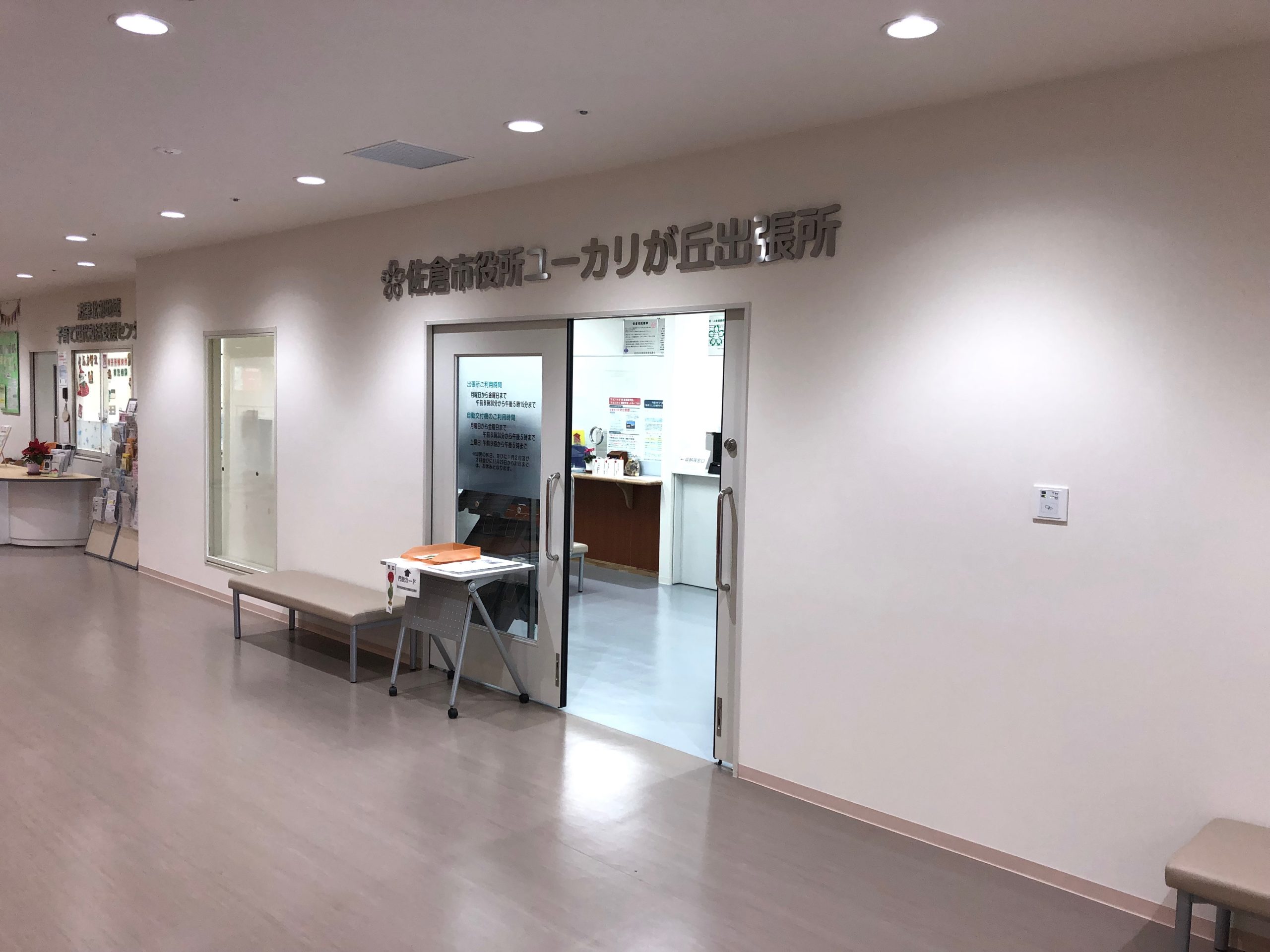 ユーカリが丘スカイプラザ・ミライアタワー　20階南西角のお部屋 佐倉市ﾕｰｶﾘが丘出張所