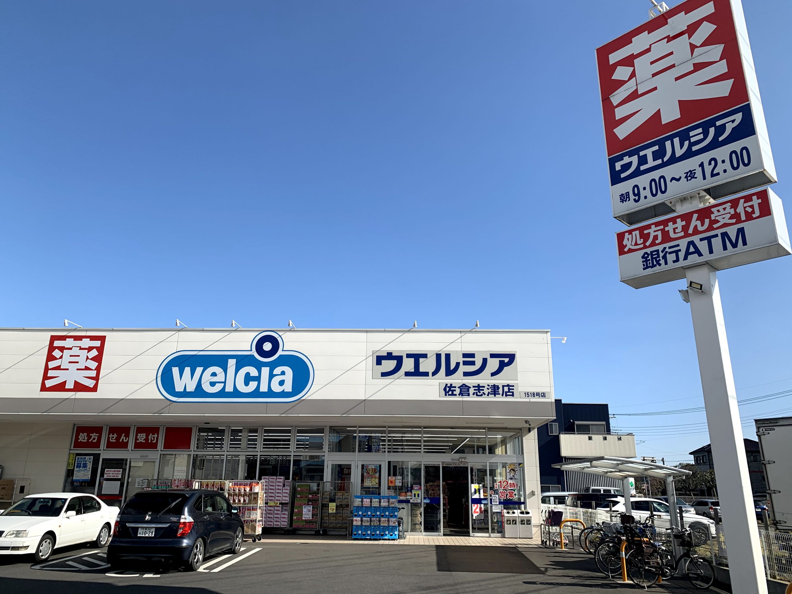 佐倉市上志津　中古戸建 ウェルシアユーカリが丘店