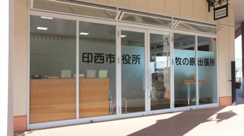 フローラルシティ西の原1丁目 印西市役所 牧の原出張所