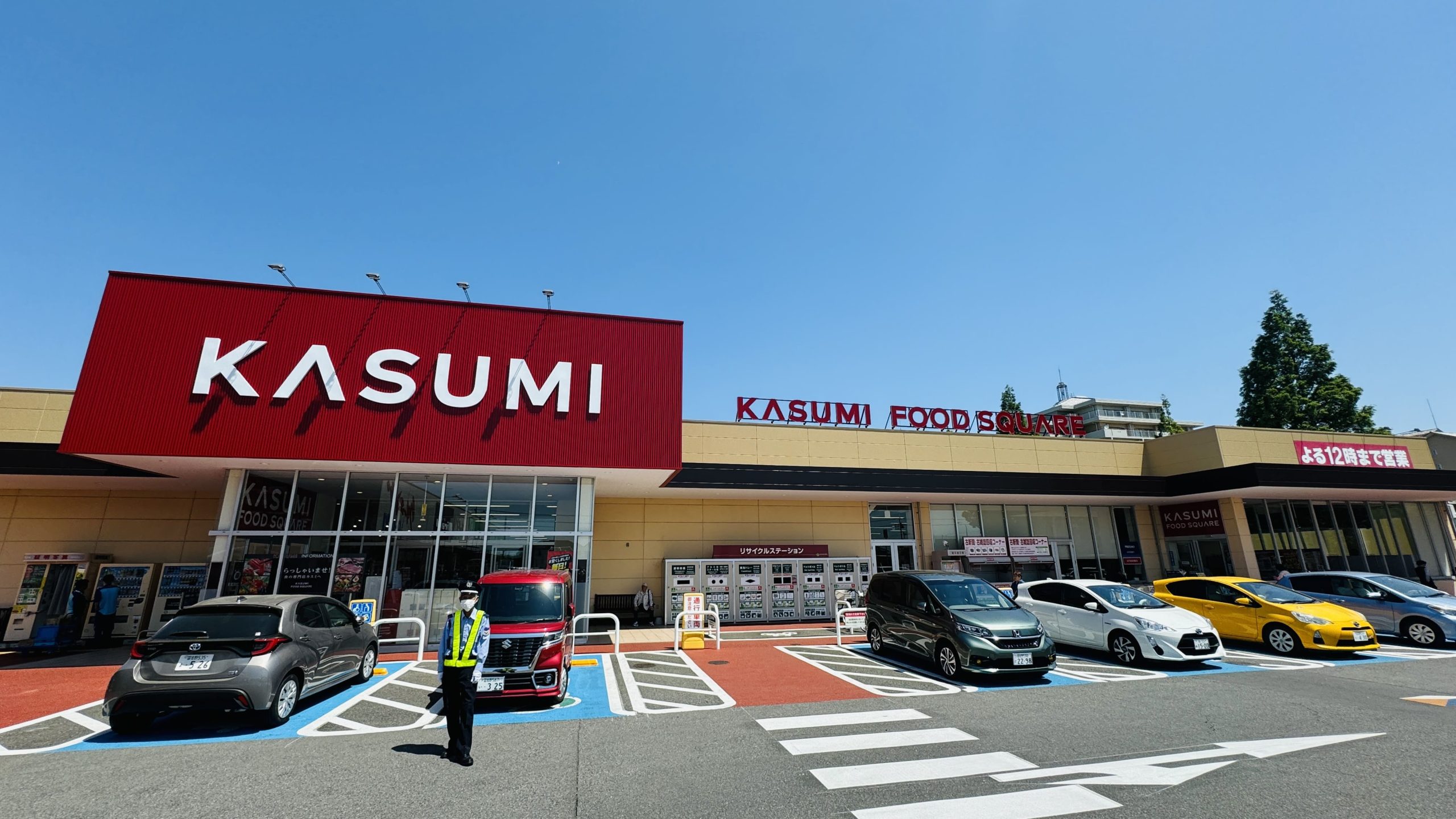 フローラルシティ西の原1丁目 カスミ フードスクエア西の原店
