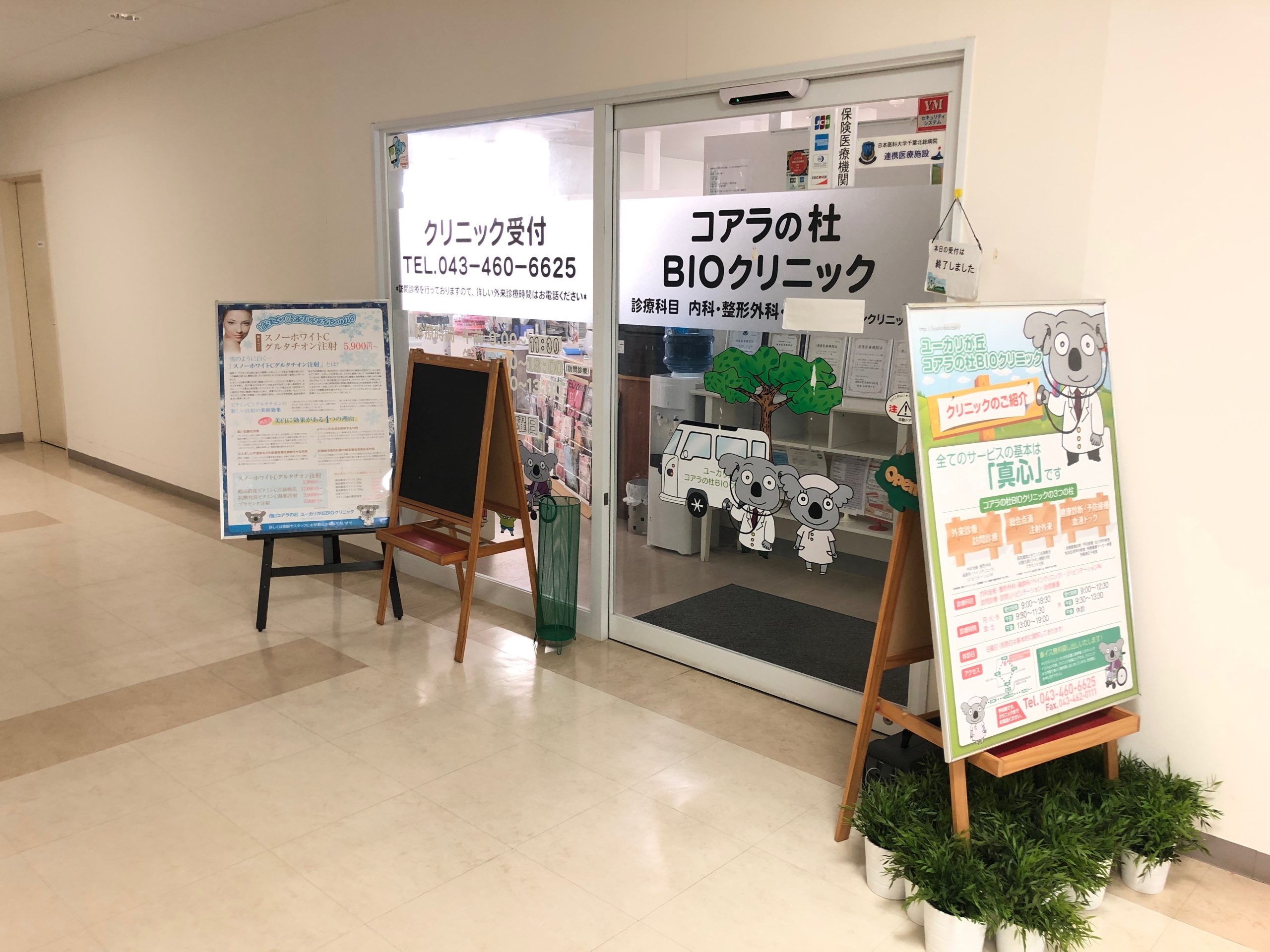 【建築条件なし土地】宮ノ台一丁目 ユーカリが丘コアラの杜BIOクリニック