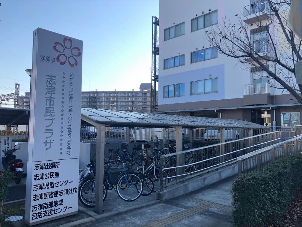 佐倉市上志津　中古戸建 佐倉市役所 志津出張所