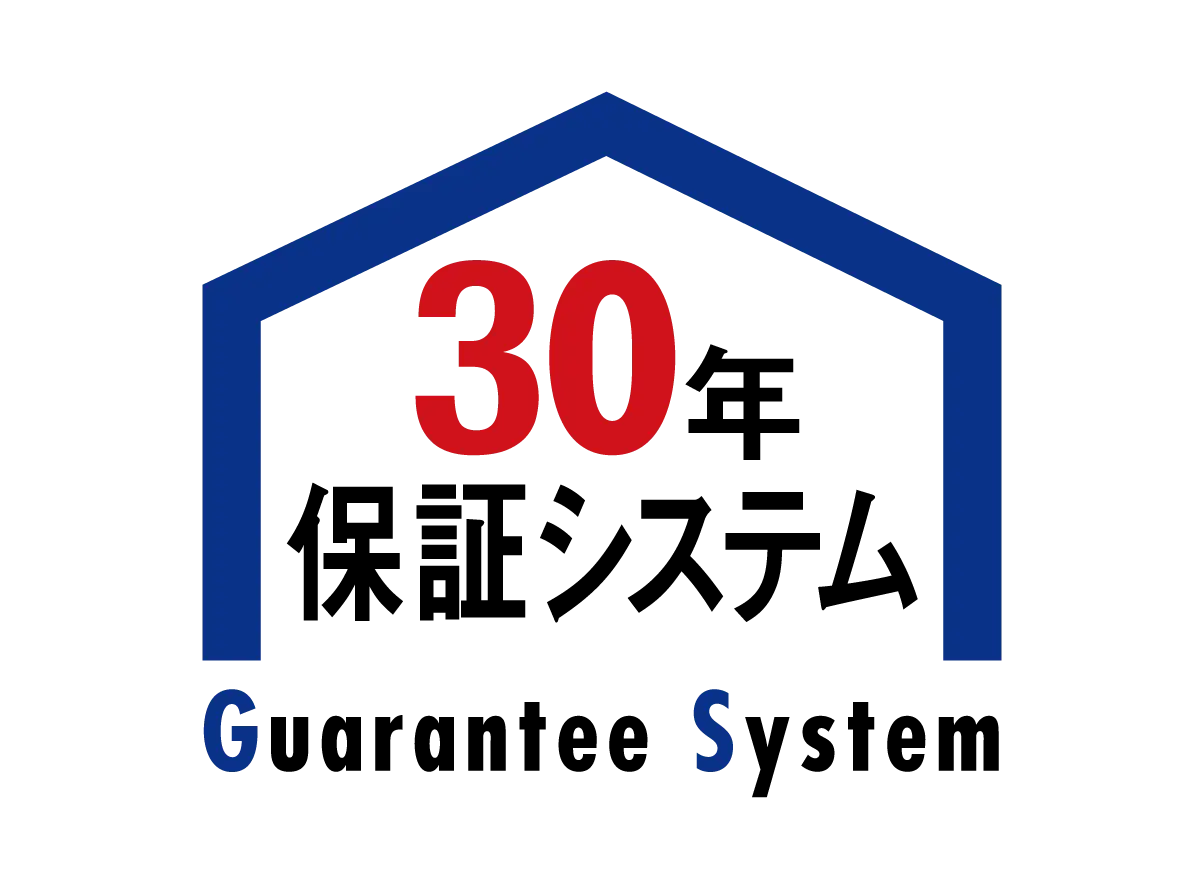 30年保証システム Guarantee System