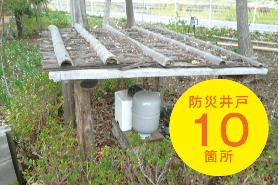 防災井戸