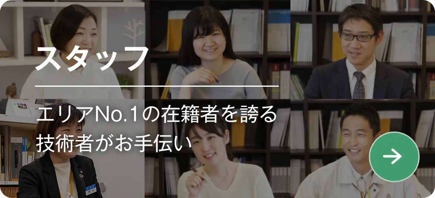 スタッフ エリアNo.1の在籍者を誇る技術者がお手伝い