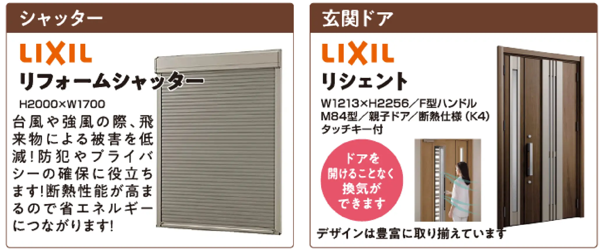 シャッター LIXIL リフォームシャッター 玄関ドア LIXIL リシェント