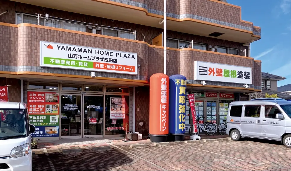 山万ホームプラザ成田店