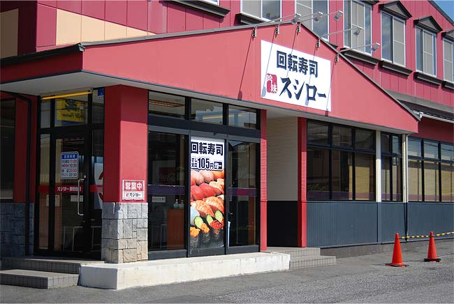 ダイアパレス勝田台　4階　3LDK スシロー 勝田台店