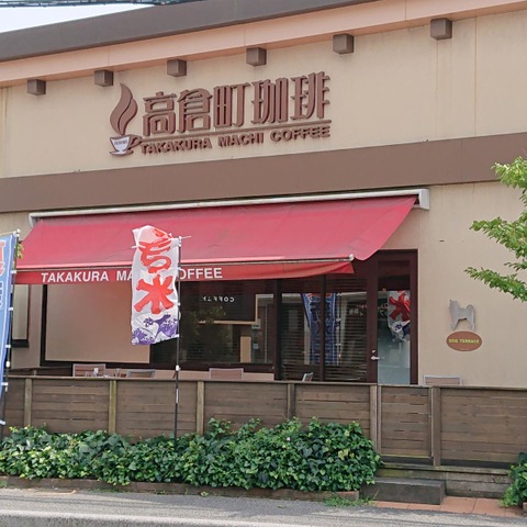 ダイアパレス勝田台　4階　3LDK 高倉町珈琲 勝田台店