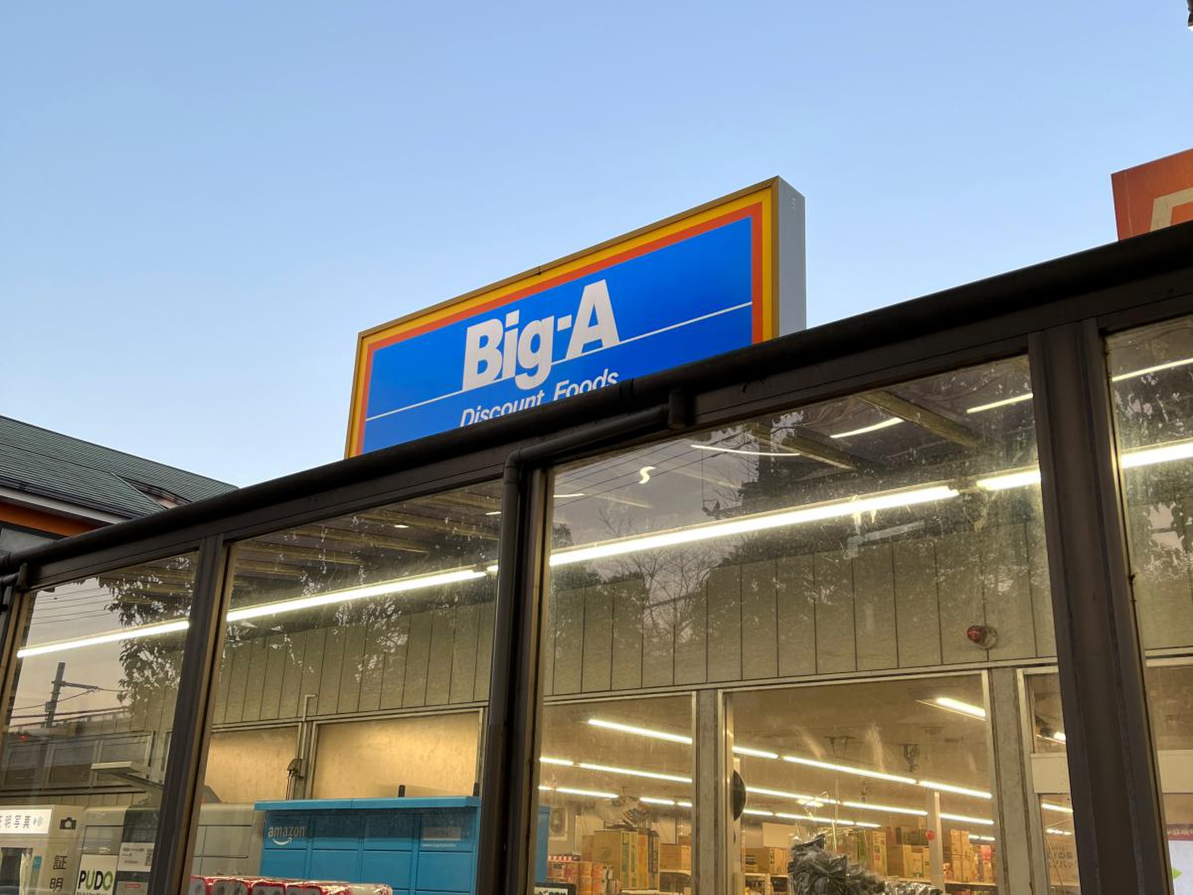 佐倉市ユーカリが丘2丁目　整形角地66坪 Big-A 佐倉ﾕｰｶﾘが丘店