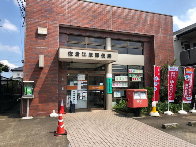 佐倉市江原台2丁目　中古戸建 佐倉江原郵便局