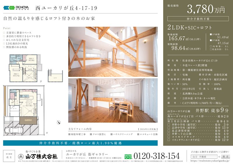 西ユーカリが丘4-17-19 間取図・土地図