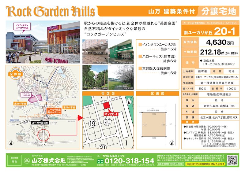 佐倉市南ユーカリが丘20-1　建築条件付宅地 現地写真