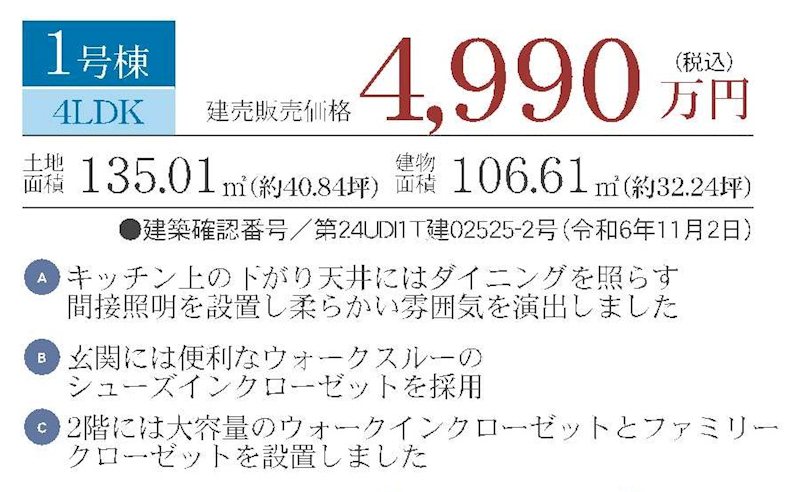 千葉市中央区葛城２丁目新築戸建全２棟　土地40坪付 １号棟