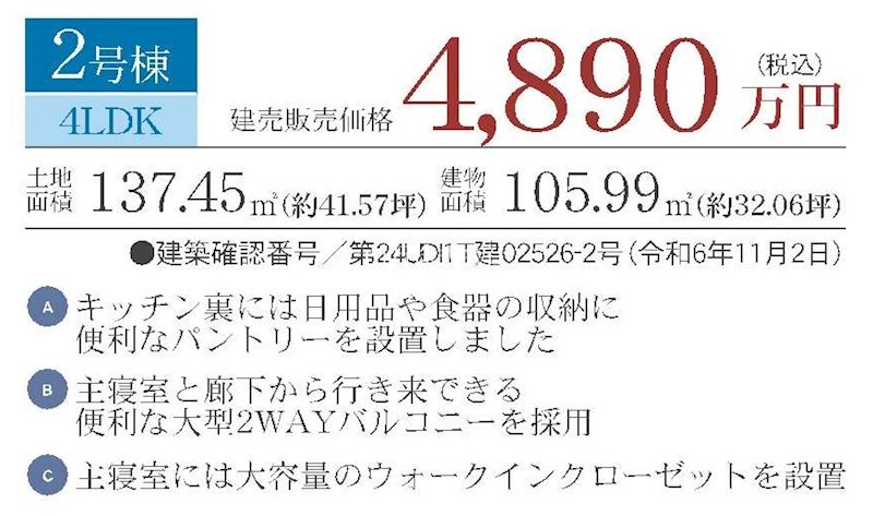 千葉市中央区葛城２丁目新築戸建全２棟　土地40坪付 ２号棟