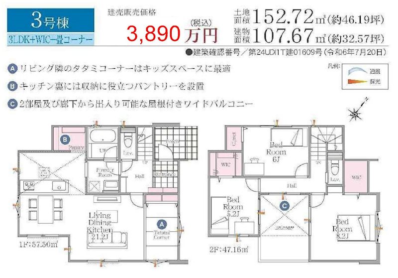 佐倉市井野新築戸建全３棟　土地約46坪付 ３号棟