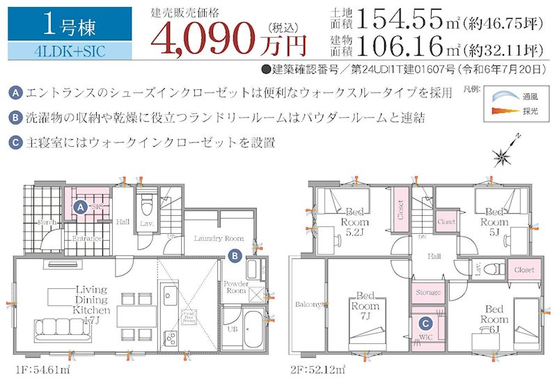 佐倉市井野新築戸建全３棟　土地約46坪付 １号棟