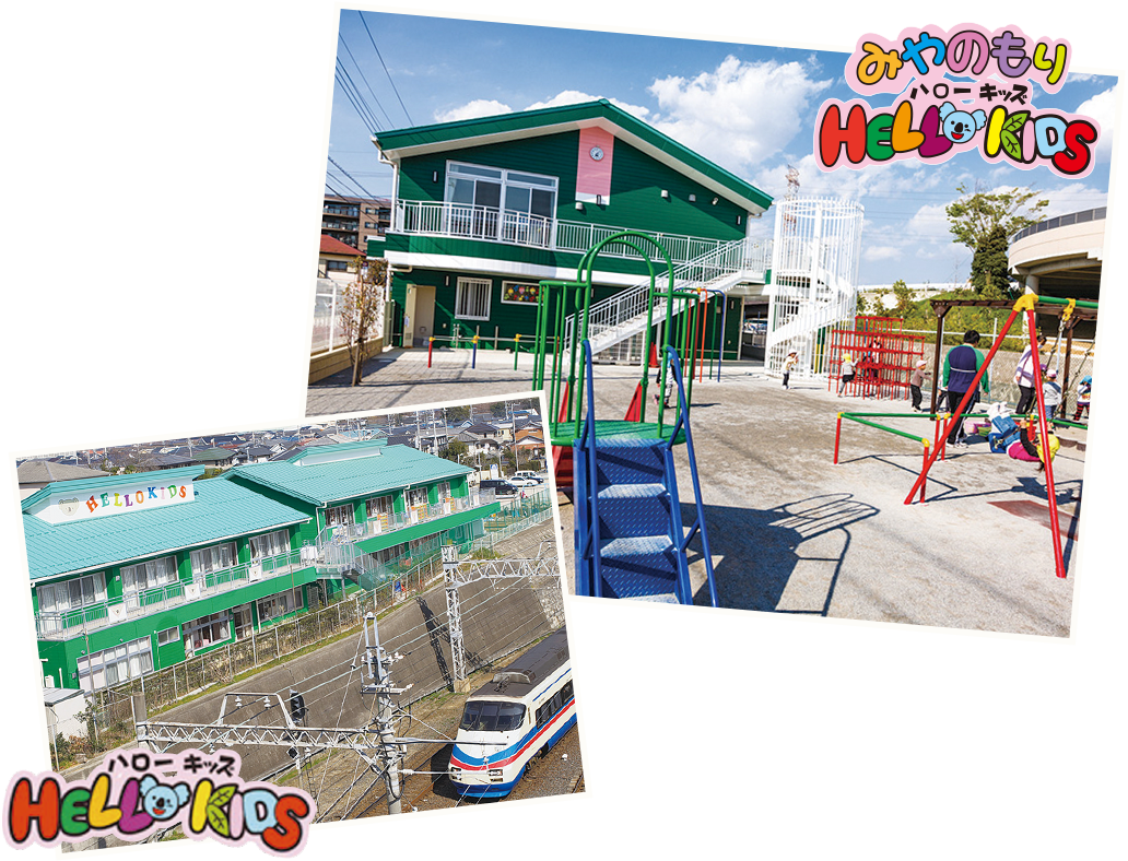 ハロー!キッズ