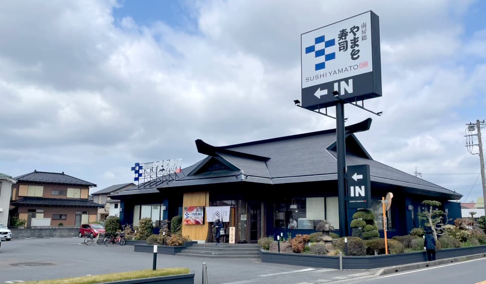 南房総 やまと寿司 ユーカリが丘店