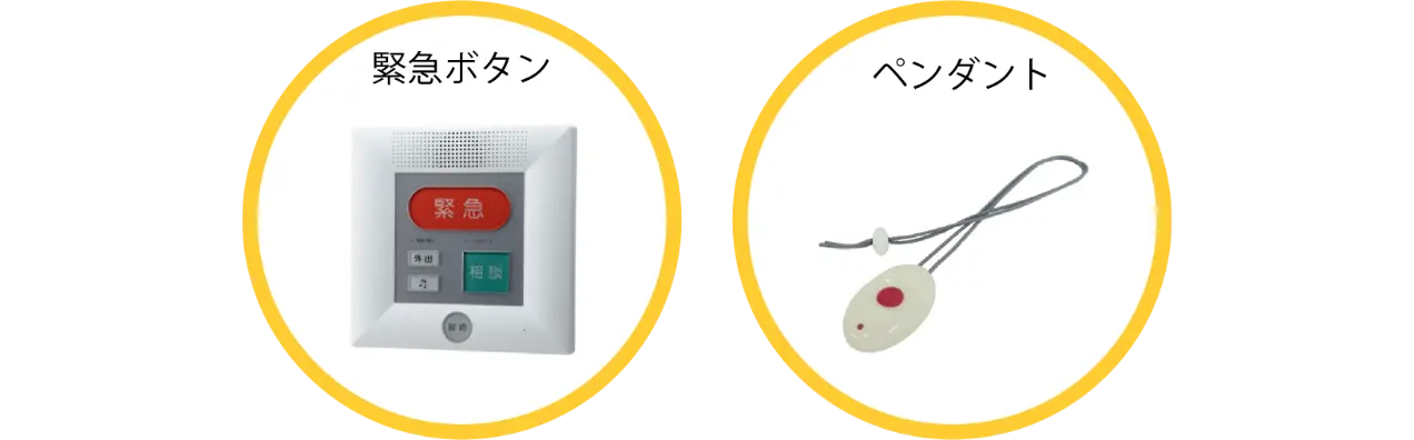 緊急ボタン ペンダント