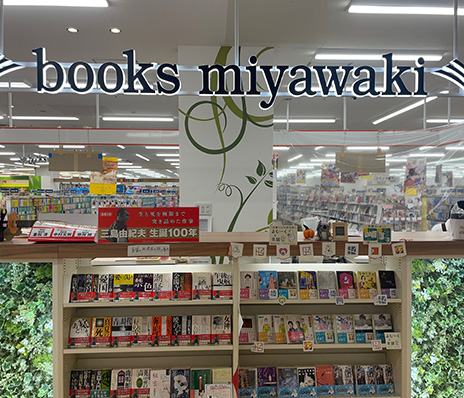 宮脇書店 ユーカリが丘店