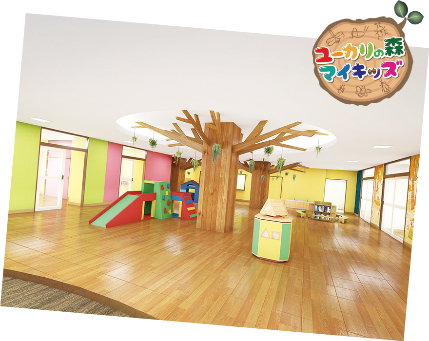 ユーカリの森マイキッズ