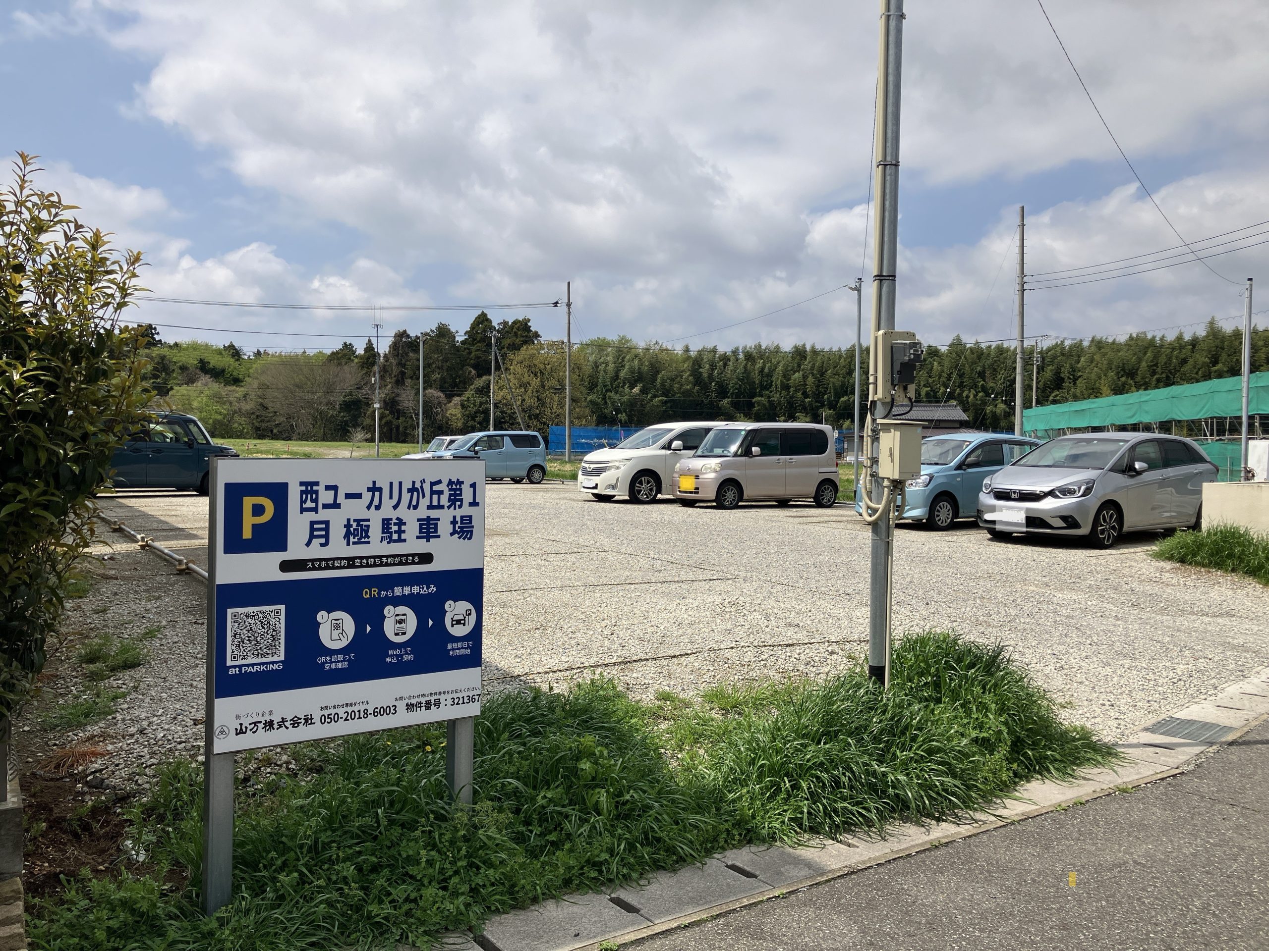 西ユーカリが丘第1駐車場