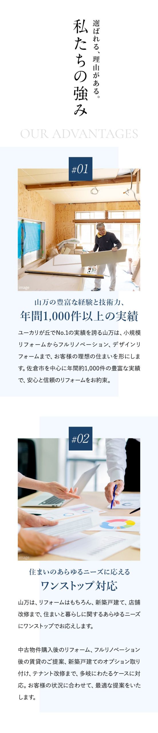 私たちの強み