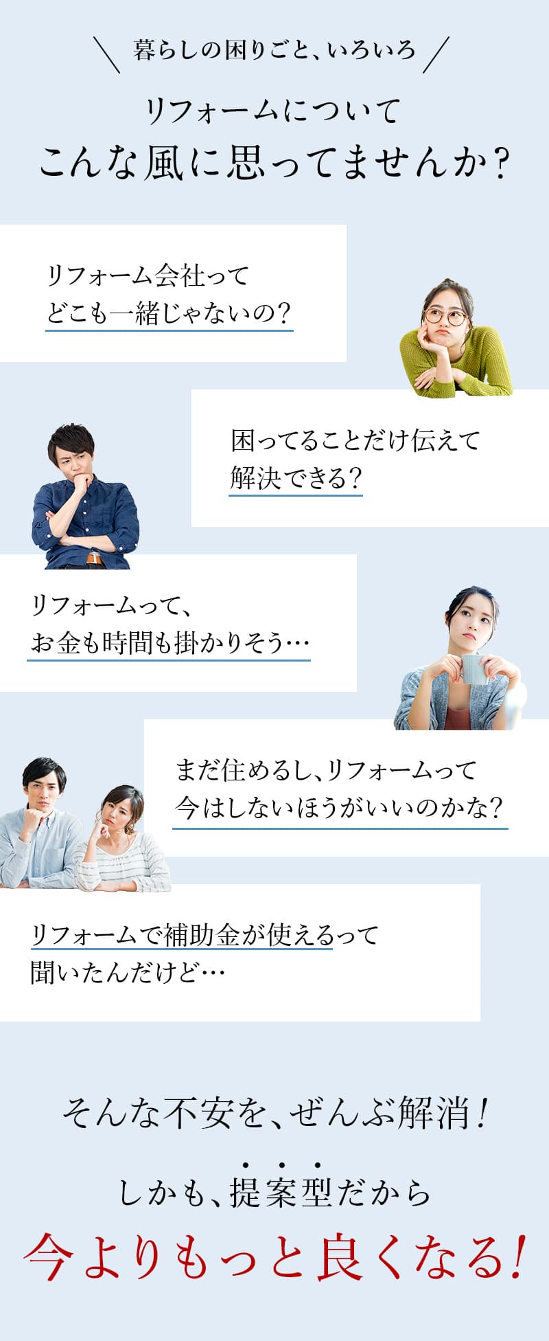 暮らしの困りごと、いろいろ