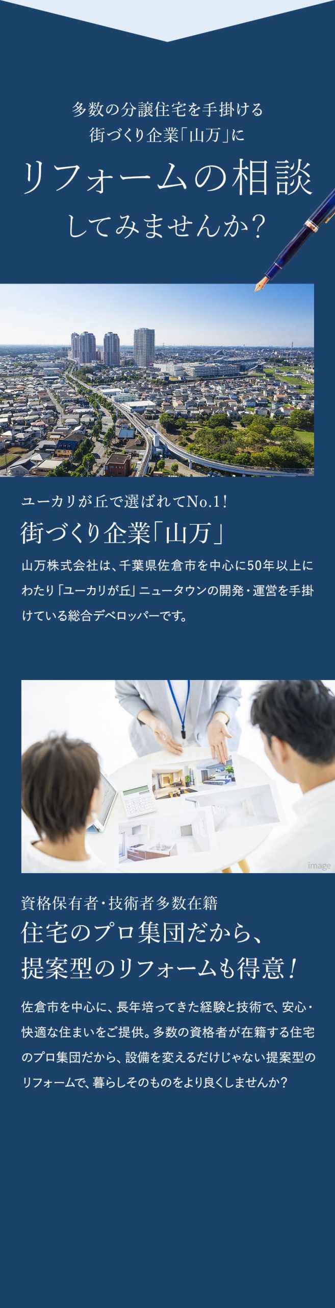 リフォームの相談してみませんか？