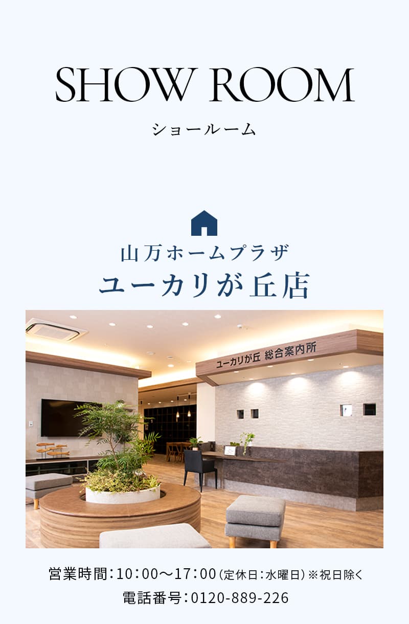 ショールーム