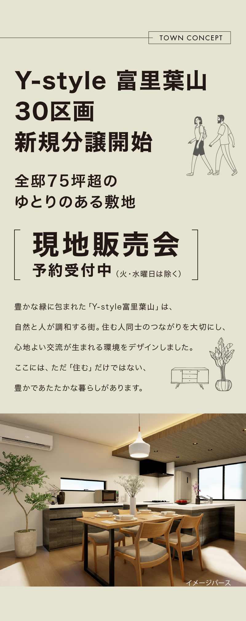 Y-style 冨里葉山 30区画 新規分譲開始