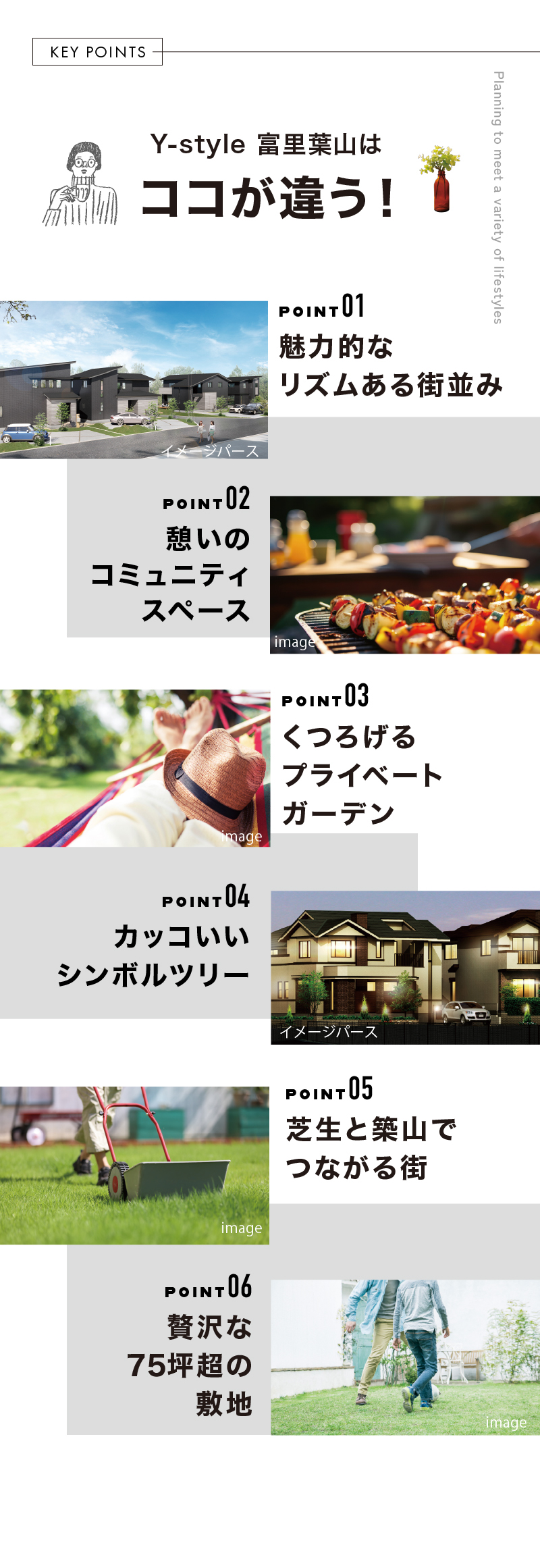 Y-style 冨里葉山はココが違う！