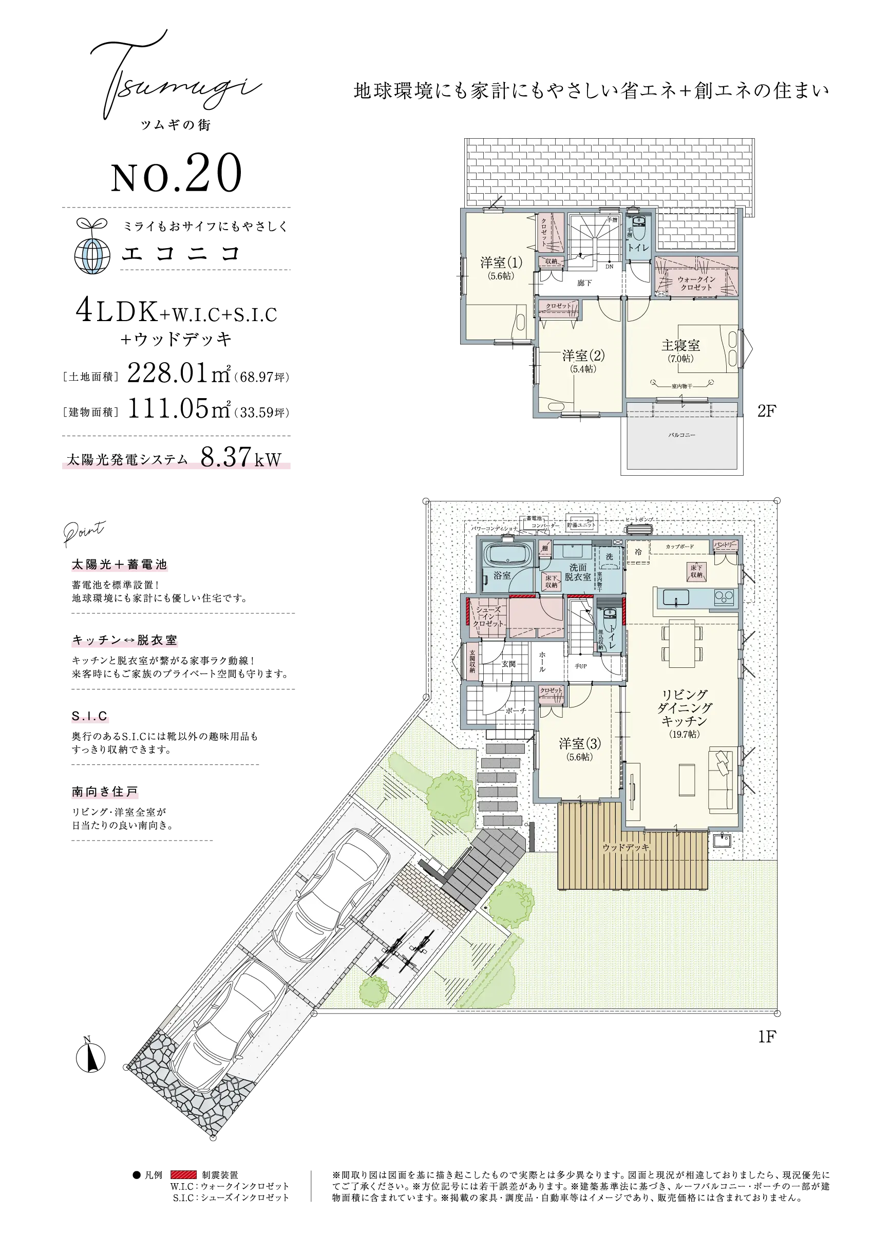 TSUMUGiの街 プラン NO.20 新築戸建