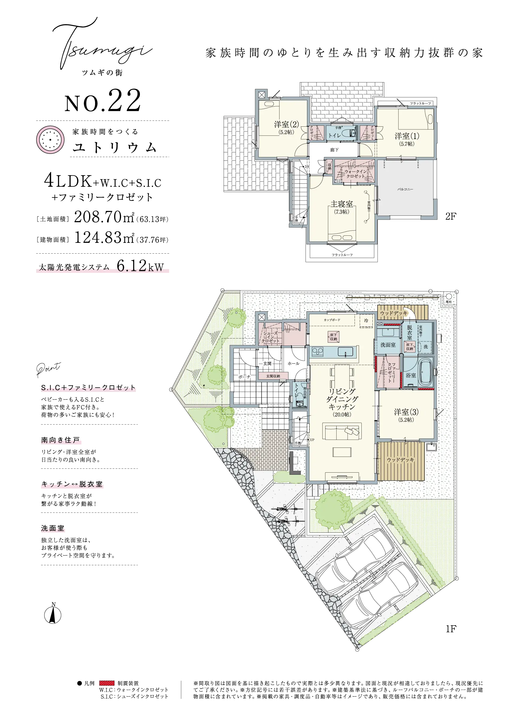 TSUMUGiの街 プラン NO.22 新築戸建