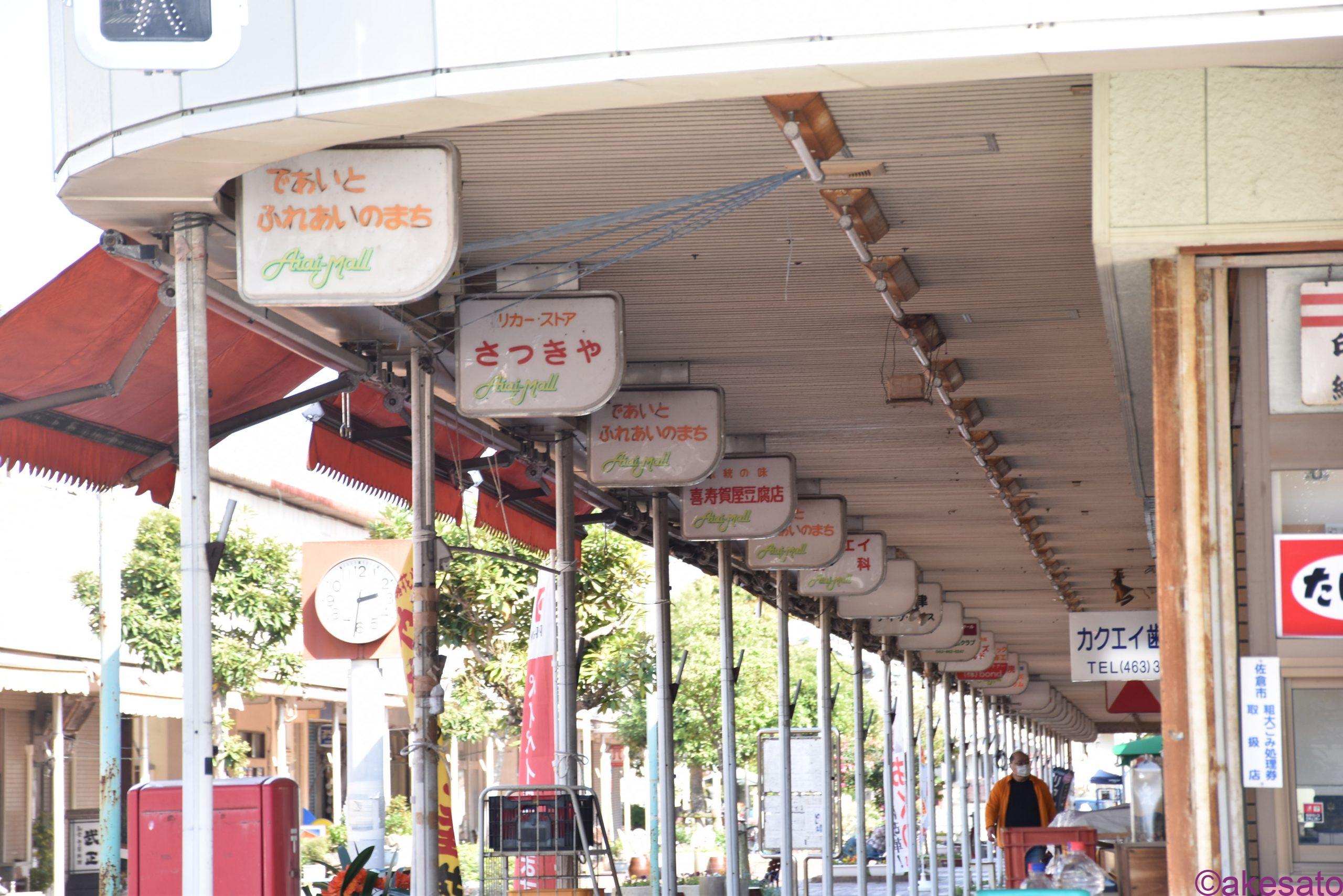 佐倉市中志津2丁目　建築条件なし宅地 アイアイモール