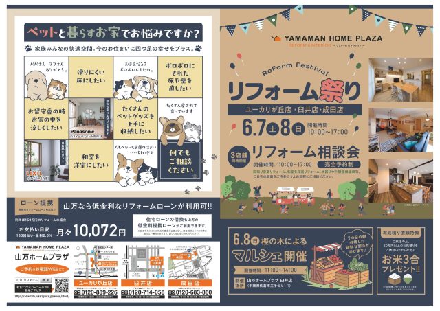 【6/7(土)8(日)】リフォーム祭り開催♪♪
