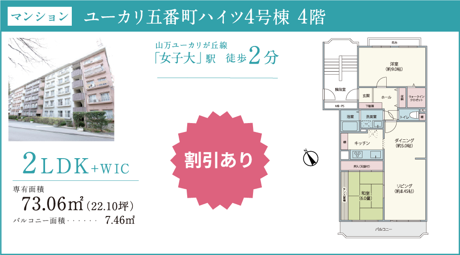 ユーカリ五番町ハイツ