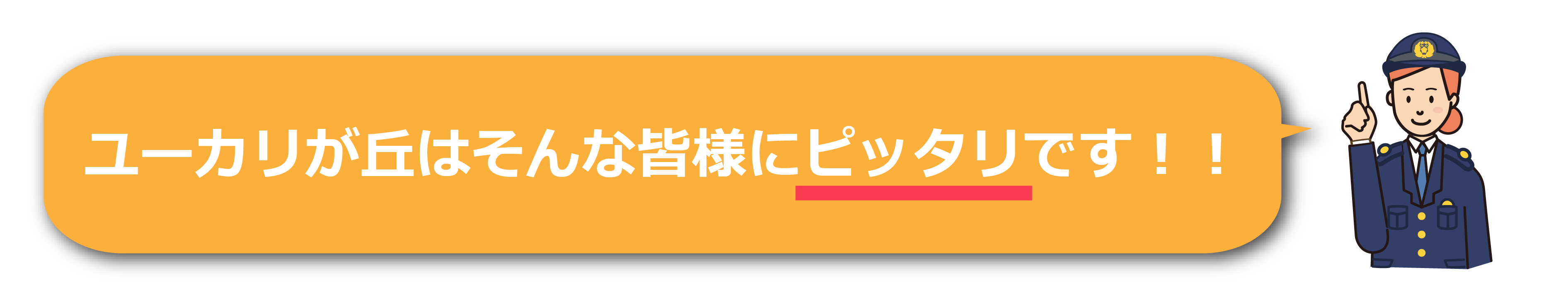 ユーカリが丘はそんな皆様にピッタリです!
