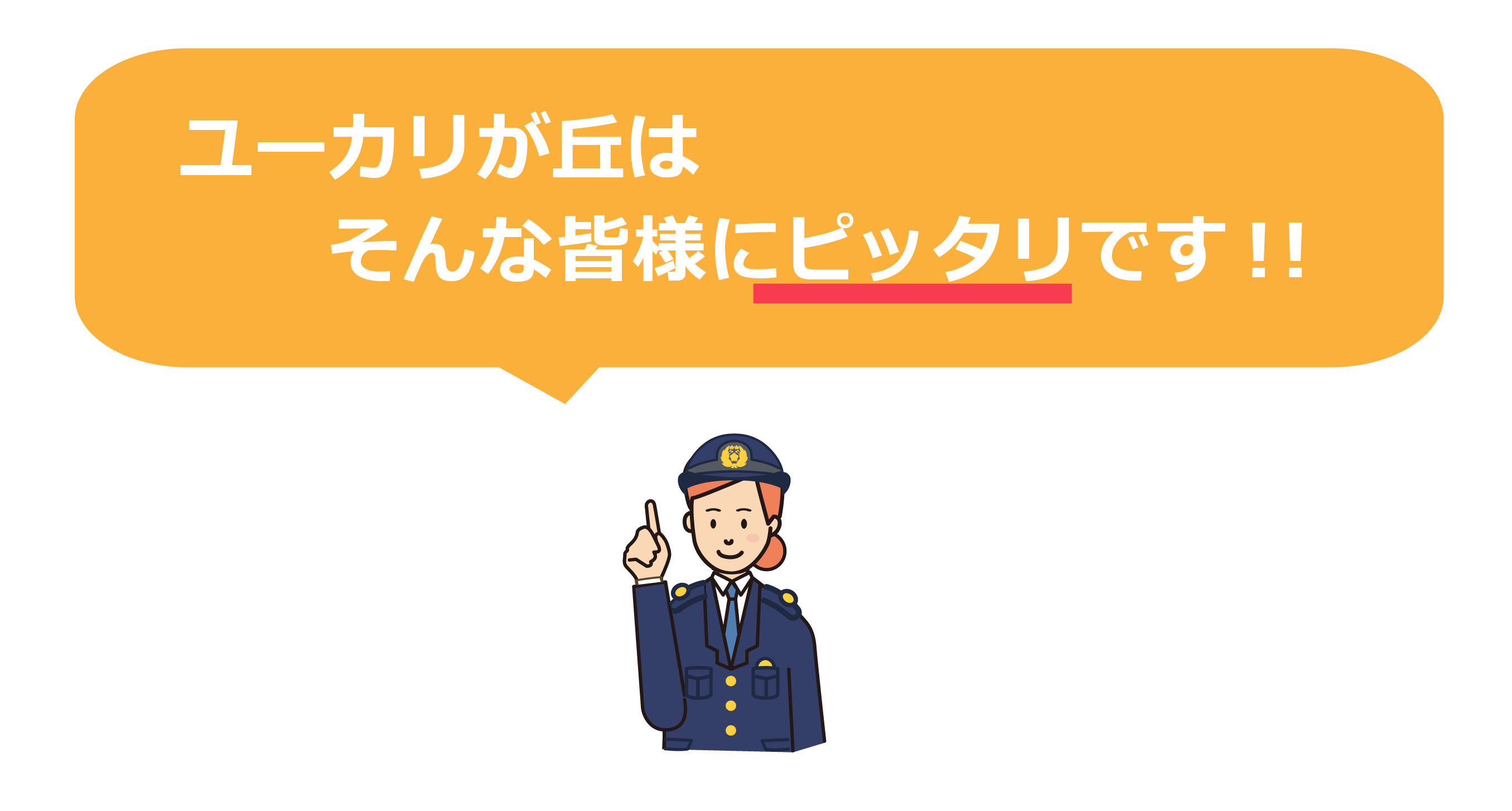 県民の安全と安心の確保のため「頼れる、誇れる、思いやりのある千葉県警察」(令和4年千葉県警察活動方針より引用)
