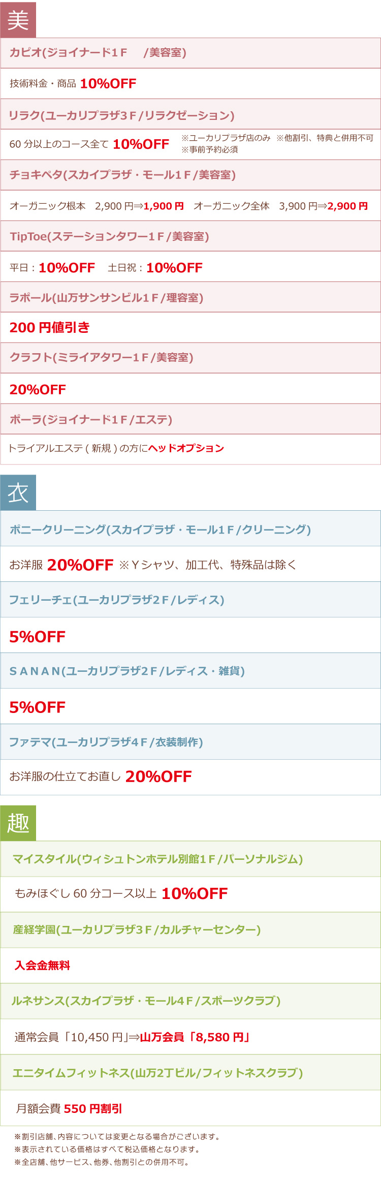 テナント店舗の割引特典