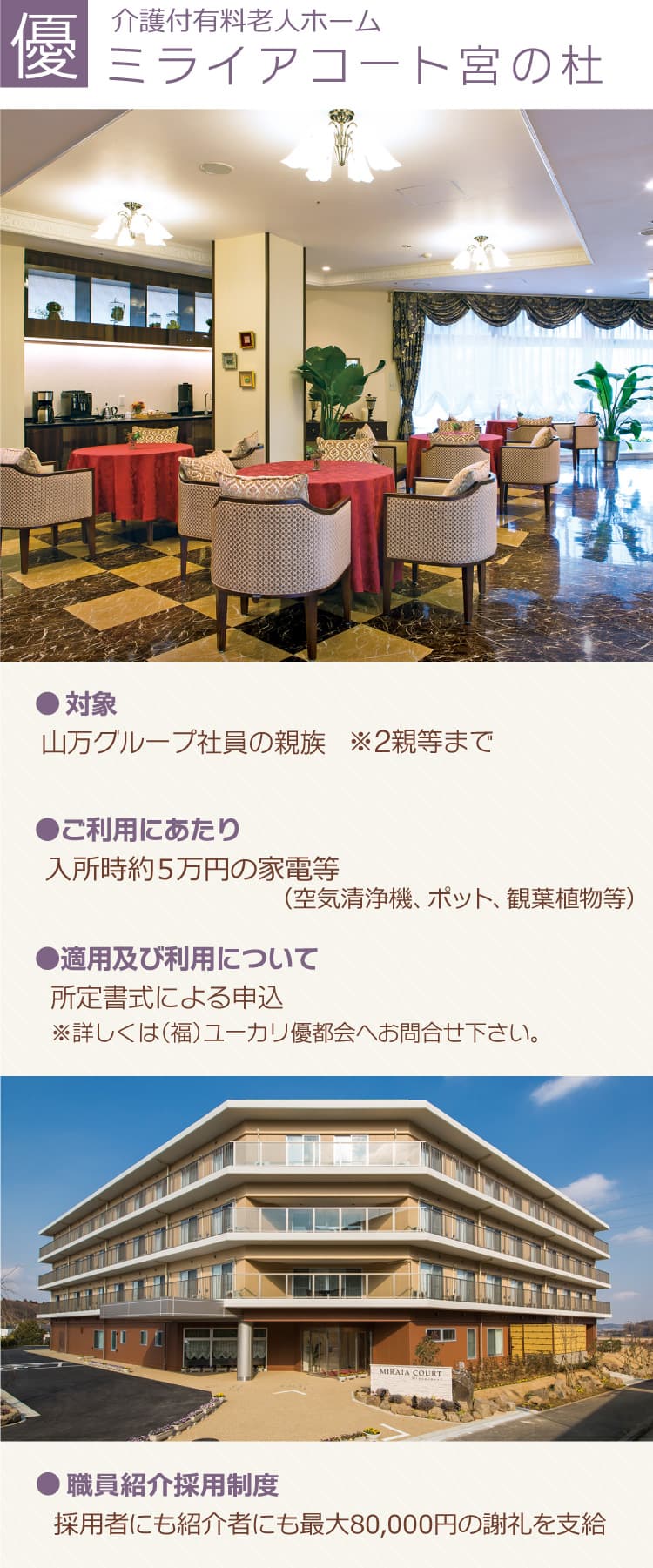 ミライアコート宮の杜