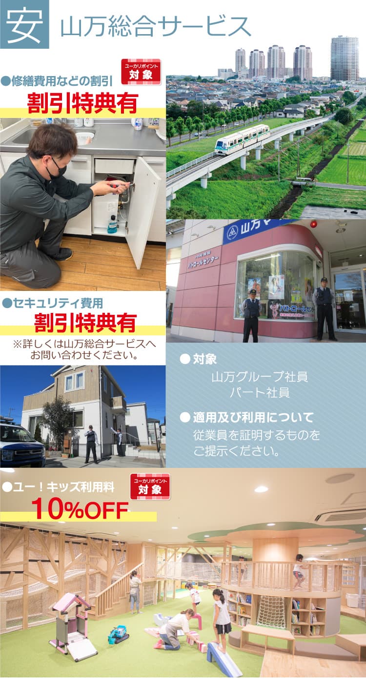 山万総合サービス