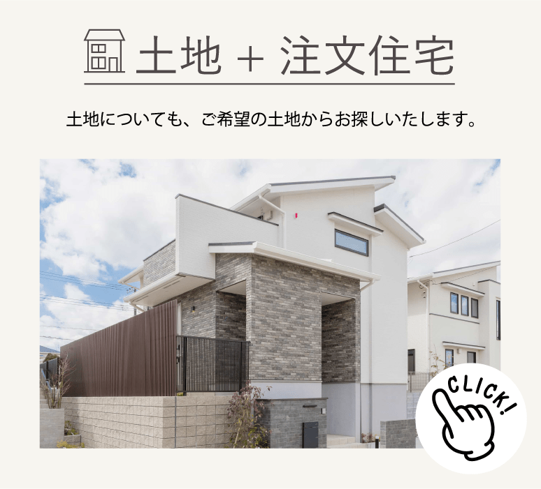 別途ローン控除利用可