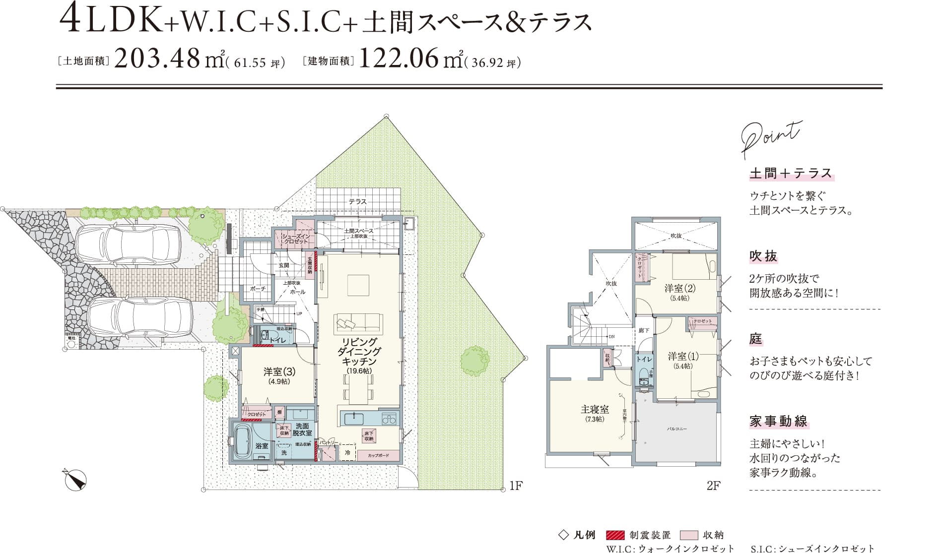 4LDK+W.I.C+S.I.C+土間スペース＆テラス