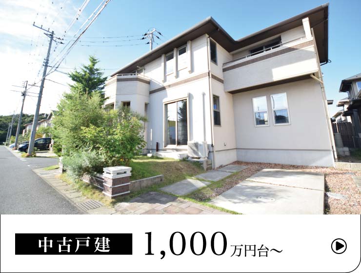 中古戸建