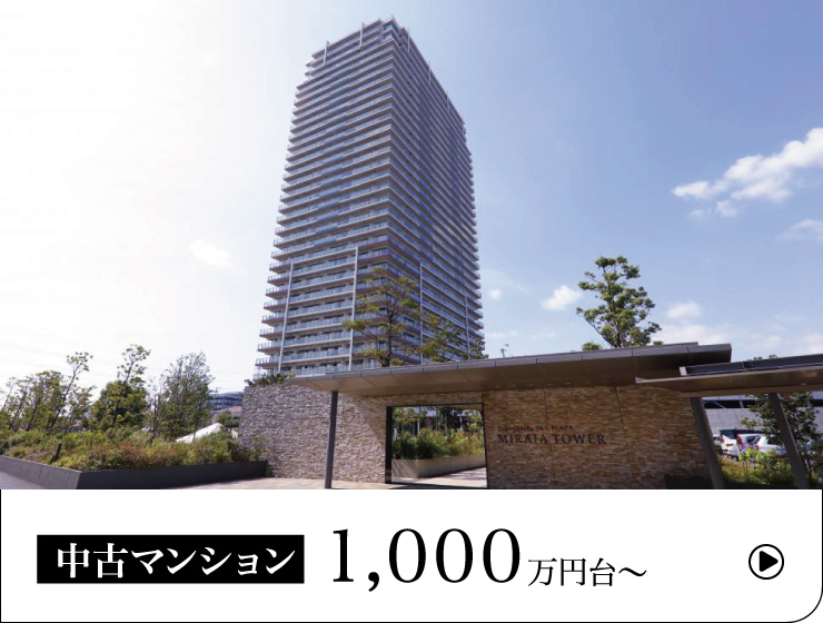 中古マンション