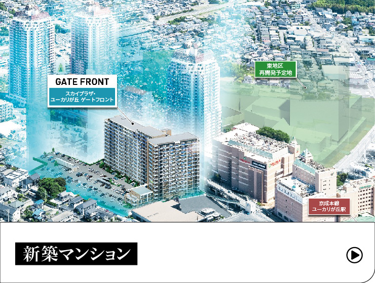 新築マンション
