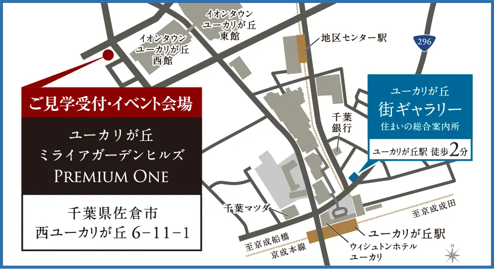 ご見学受付・イベント会場 ユーカリが丘 ミライアガーデンヒルズ PREMIUM ONE